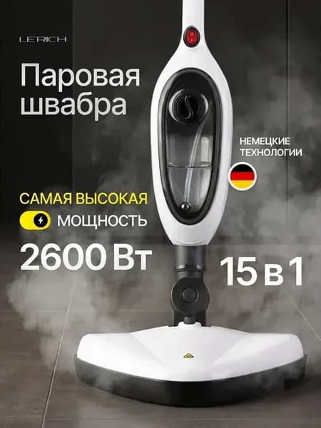 Паровая швабра с насадками и пароочиститель для уборки дома