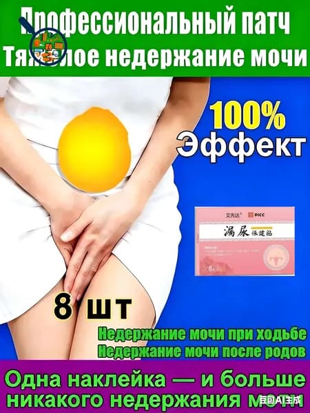 Применяется при недержании мочи, у женщин, как противовоспалительное, антибактериальное и мочегонное средст