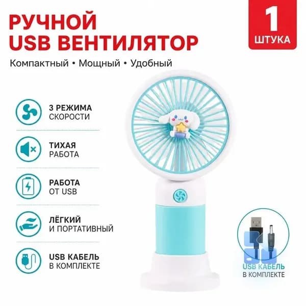 Портативный вентилятор Коричное собачка, синий