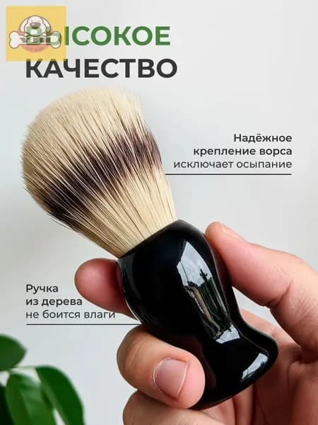 Помазок для бритья мужской, натуральный мягкий ворс