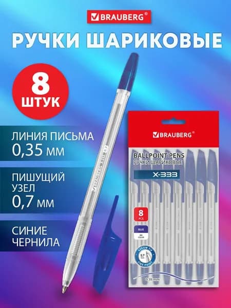 Ручки шариковые синие набор 8 штук тонкие для школы и офиса, пишущий узел 0,7 мм, линия письма 0,35 мм, Brauberg X-333