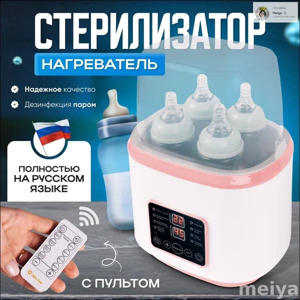 Стерилизатор