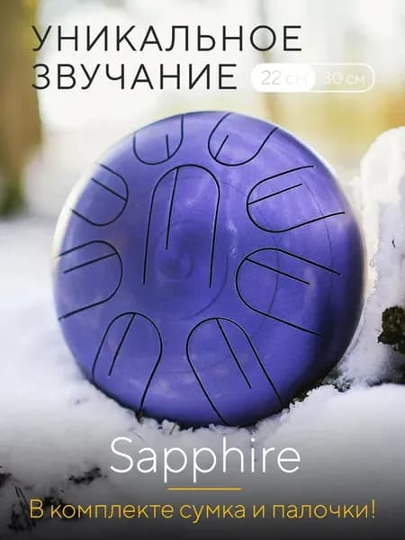 Глюкофон двухтональный сапфир 22 см 9 лепестков как ханг