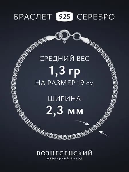 Браслет серебряный женский 925 пробы лав ВОЗНЕСЕНСКИЙ ЮЗ