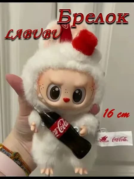 Labubu Лабубу мягкая игрушка брелок