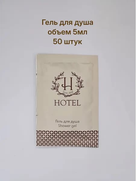 Одноразовый гель для душа Hotel 5мл, 50шт