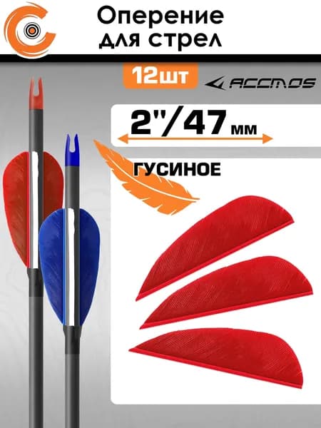 Оперение натуральное Parabol 2" (Red) 12шт.