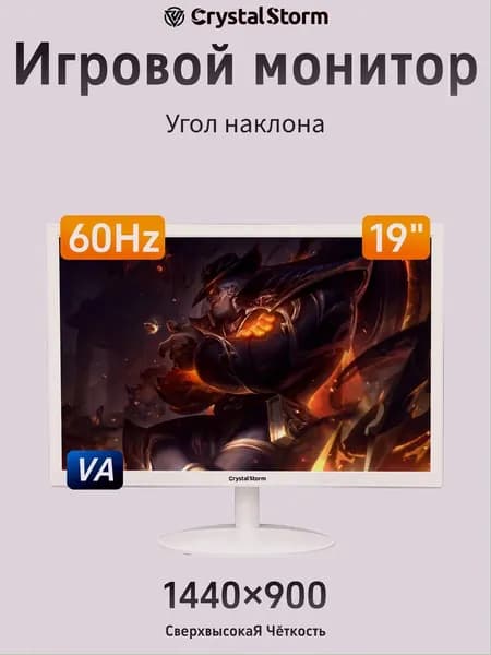 CrystalStorm 19.0" Монитор CrystalStorm Border W VH 0430e-1, VA, 1440x900 WXGA+, 60.0 Гц, белый