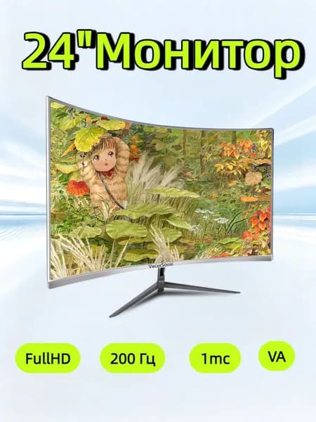 VecorSonic 24" Монитор 200 герц, FULL-HD (3C24 1k 200hz QB-IE23), VA, 1920x1080 Full HD, 200 Гц, Изогнутый экран, белый