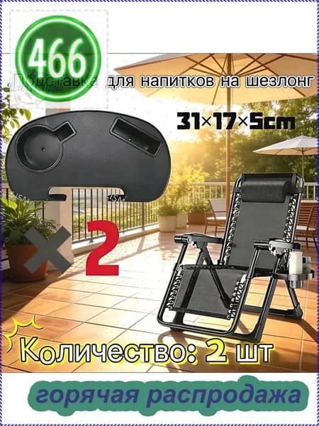 Кресло-шезлонг31*17*5 см
