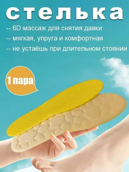 Стельки для обуви