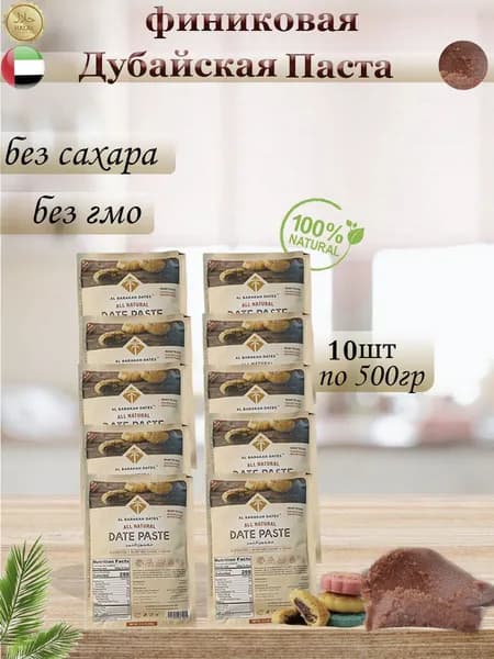 Финиковая Дубайская Паста, 500 гр.