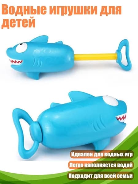 Водные игрушки для детей, Большеглазая акула
