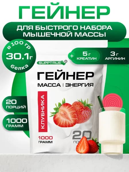 Гейнер для набора массы, Supptrue, клубника 1000 г 20 порций