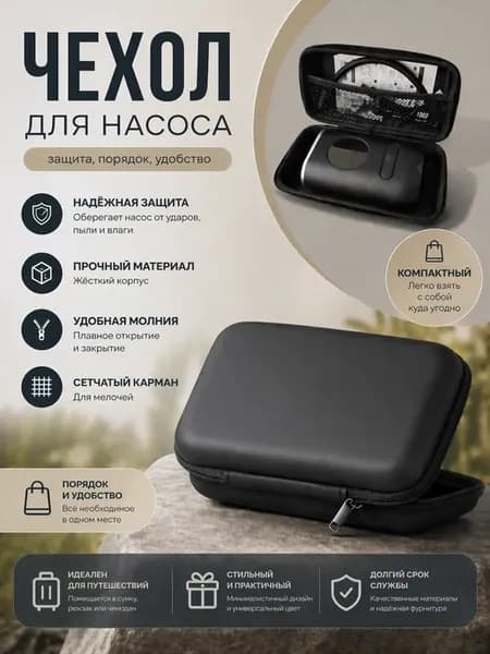 Чехол для насоса