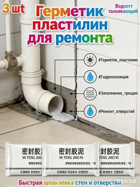 Герметик пластилин для ремонта, заделки трещин, отверстий и гидроизоляции, 3 шт