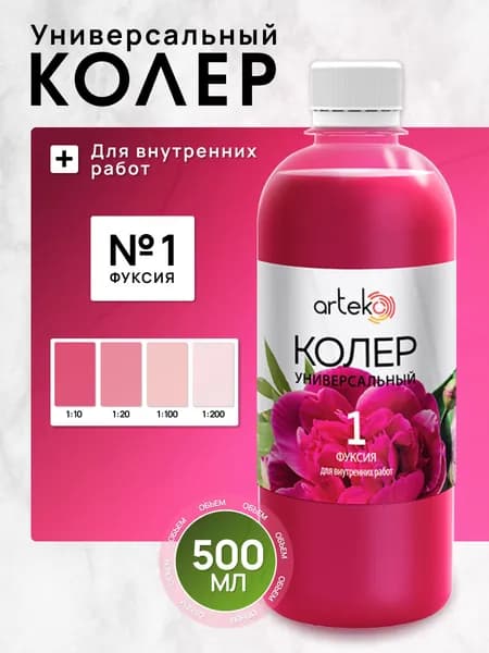 Arteko Колер фуксия 500 мл
