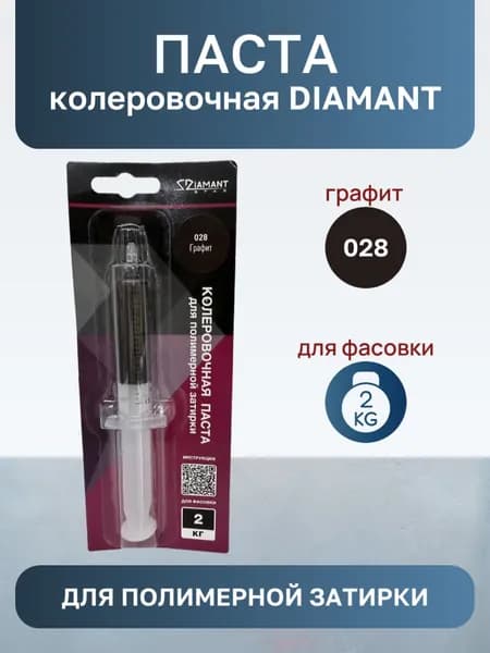 Колеровочная паста для полимерной затирке 2кг Графит