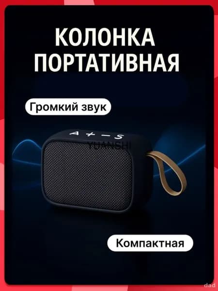 Беспроводная колонка