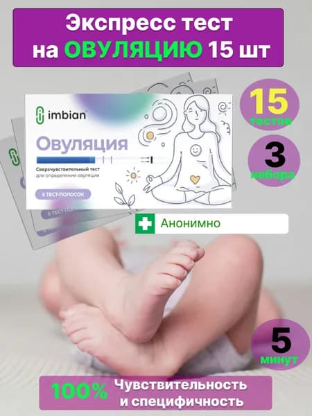 Экспресс-тест на овуляцию
