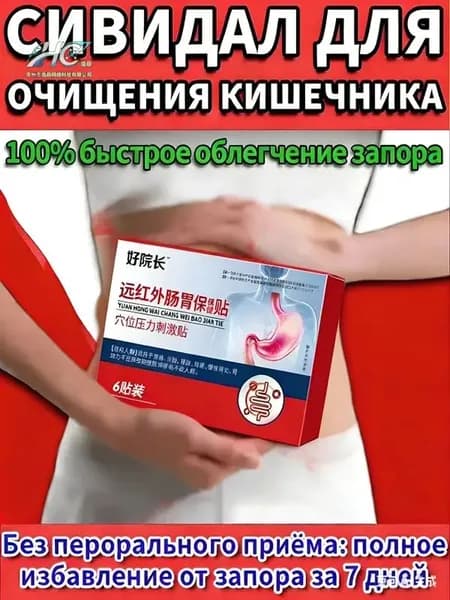 Слабительное средство от запоров для взрослых, детокс очищение организма для желудка и микрофлоры кишечника,Натуральная помощь для желудка и кишечника от вздутия живота и газов
