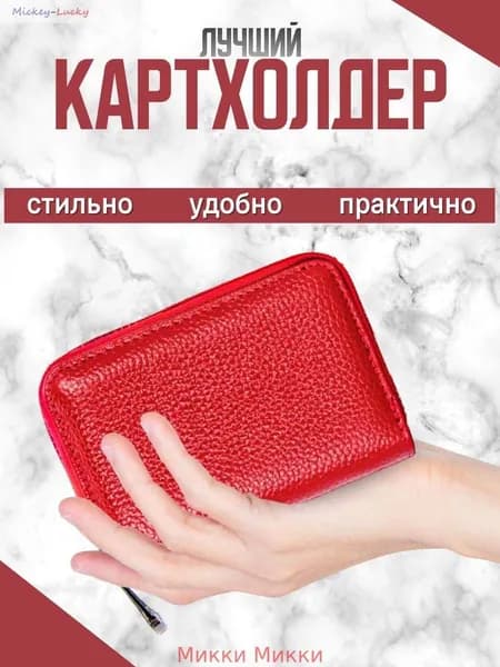 Картхолдер