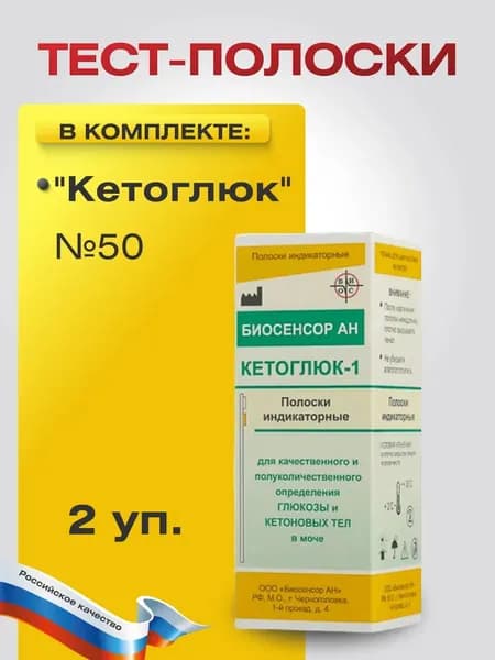 Тест-полоски "Кетоглюк" №50 для определения глюкозы и кетонов в моче, 2 уп.