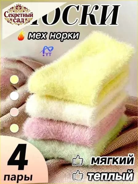 Носки женские, 4 пары