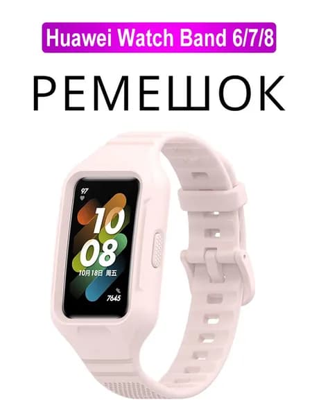 ремешок для huawei band 8 7 6 силиконовый мягкий чехол для huawei band8/7/6