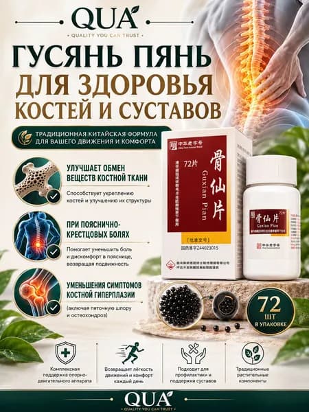 Пилюли для суставов и костей