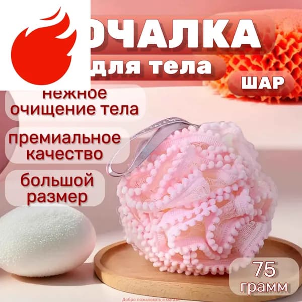 Мочалка