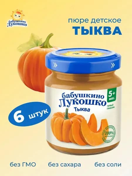 Пюре детское овощное тыква 100г х 6 шт с 5 мес
