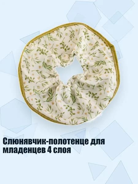Слюнявчик-полотенце для младенцев 4 слоя, - цветок оливы