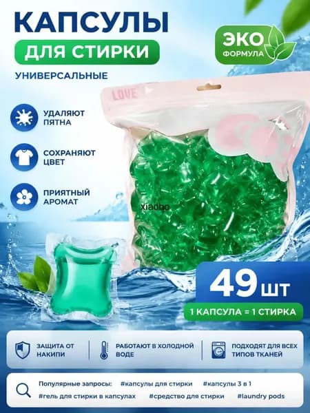 Kaiteki Капсулы для стирки 3в1 "Softener", аромат Мята и Лотос, 49 шт