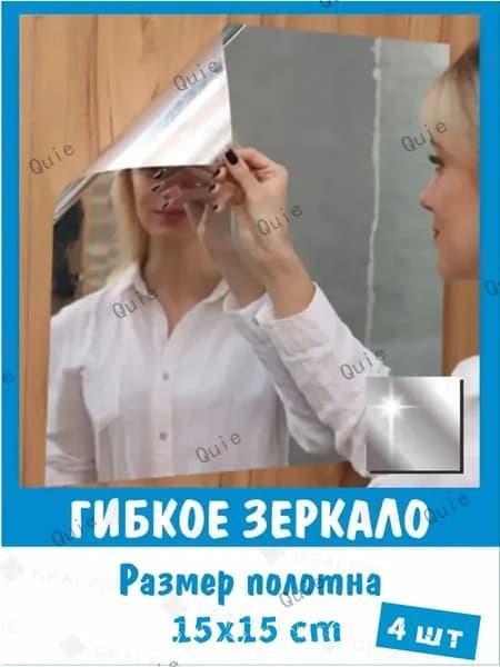 Зеркало для ванной 15х15 см прямоугольное