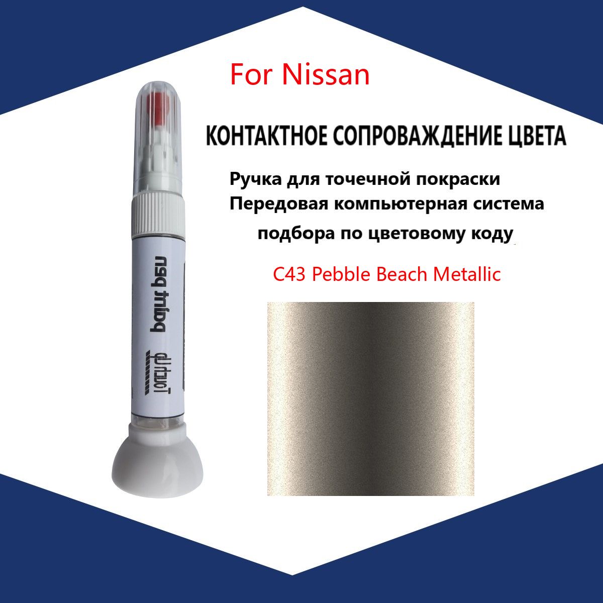 Краска автомобильная, 12 мл, для автомобилей Nissan, 1 шт.