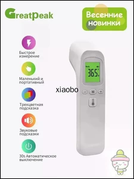Лобный термометр, инфракрасный, Термометр бесконтактный с мгновенным измерением