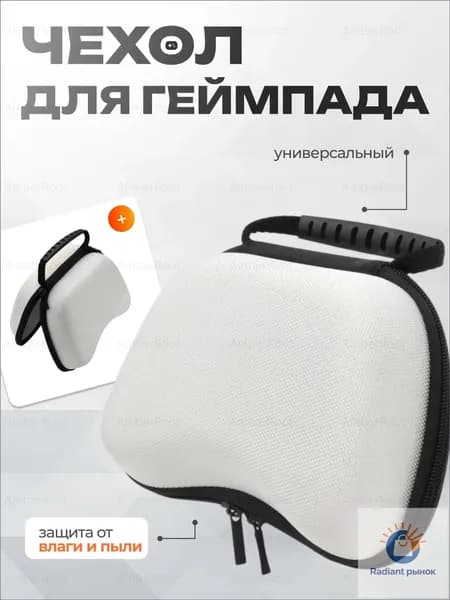 Защитный чехол для геймпада белый XBOX Series X/S One, Playstation 5, Nintendo Switch Pro Controller, Playstation 4, DualSense, DualShock
