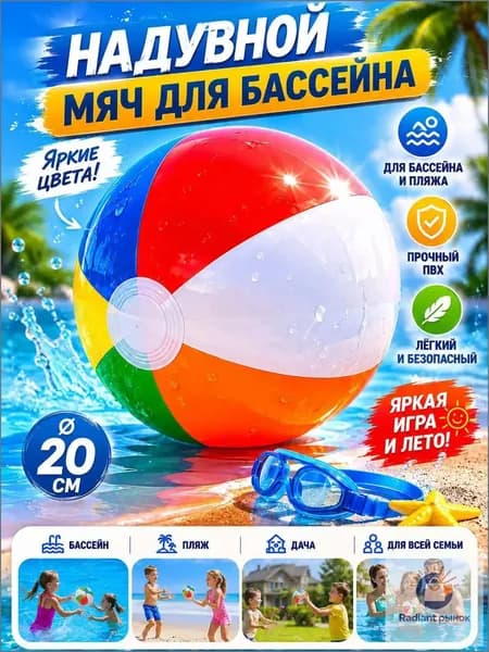 Мяч надувной