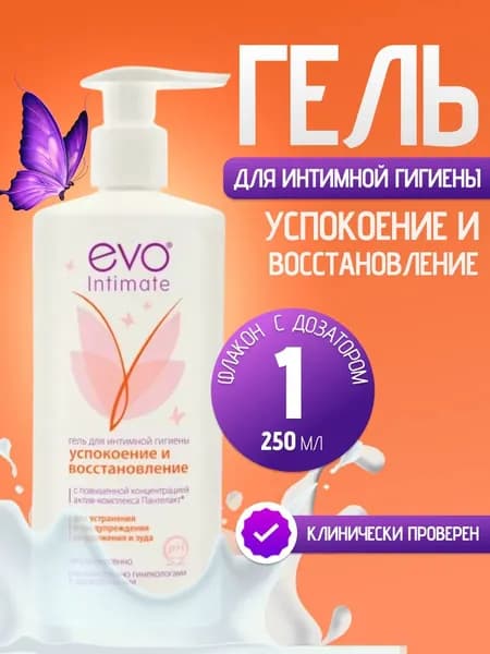 Гель для интимной гигиены успокоение и восстановление 250 мл