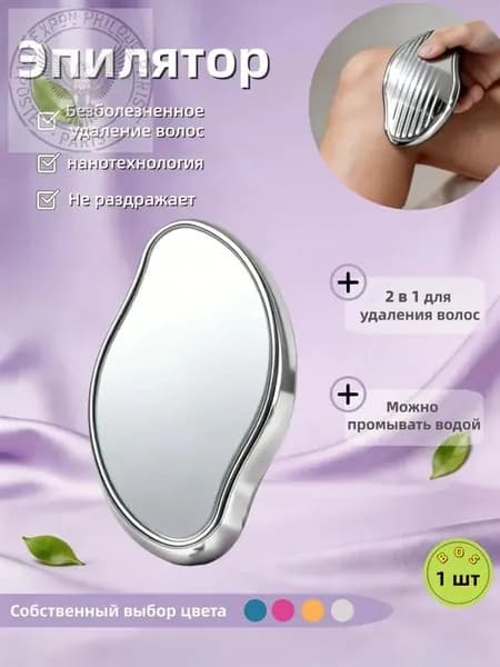 Эпилятор Кристальный для тела и ног, безболезненный