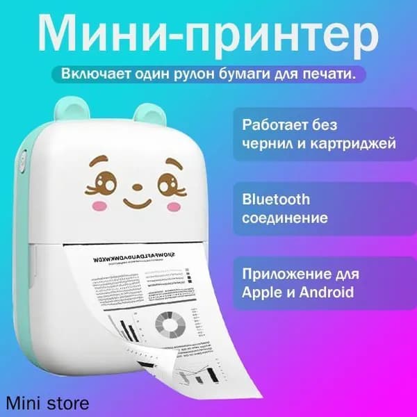Мини-принтер 1 термо, Монохромный