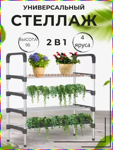 Стеллаж, 26х58х78 см