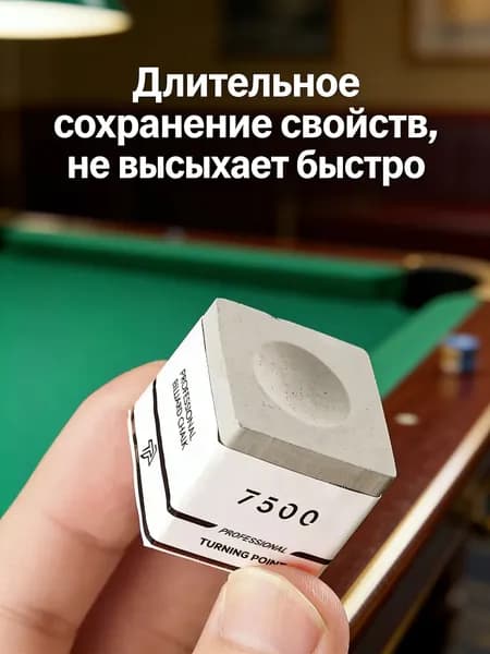 Профессиональный бильярдный мел для кия*1шт