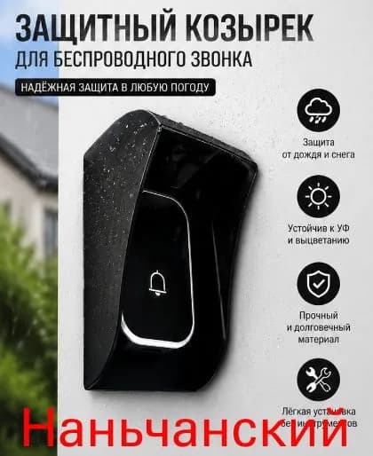 Звонок дверной 0дБ IP67