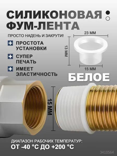 Фум силиконовый 1/2" (20 штук),Силиконовая прокладка универсальная 1/2,3/4 для смесителя.