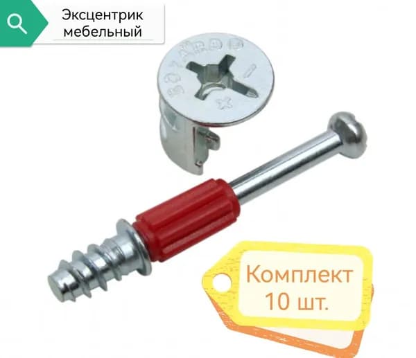 Стяжка мебельная