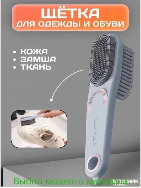 Средство для ухода за обувью Очиститель для обуви
