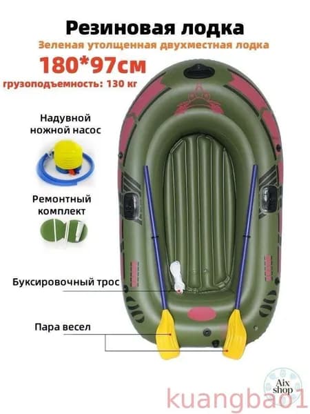 Лодка, 180 см