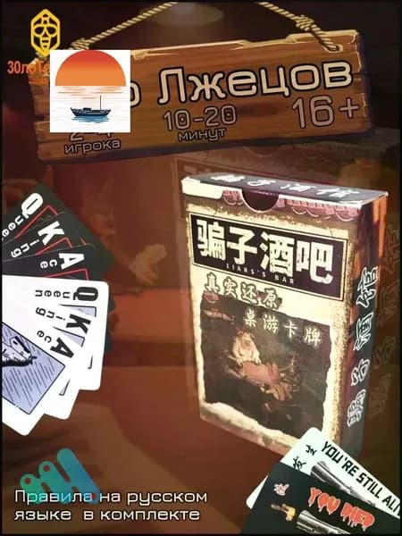 Настольная игра